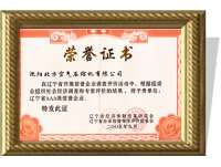遼甯省aaa級信譽企業(yè)證(zhèng)書(shū)